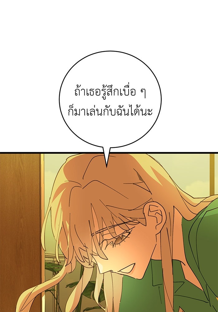 สื่อรักแอปอลเวง - หน้า 95