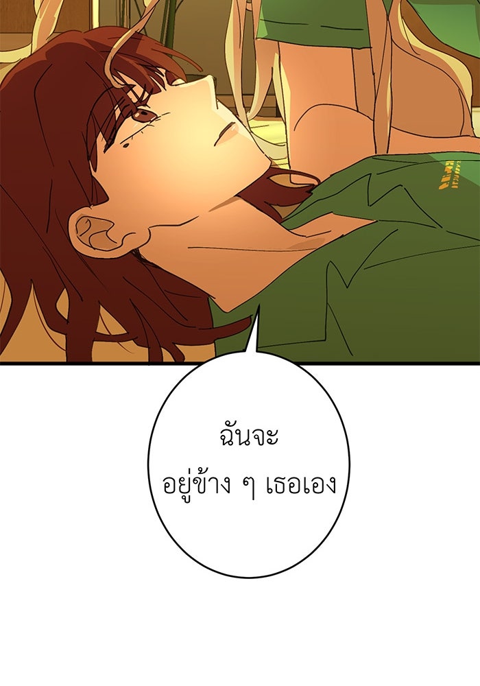 สื่อรักแอปอลเวง - หน้า 96