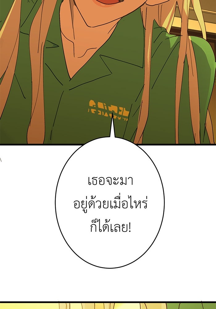 สื่อรักแอปอลเวง - หน้า 98