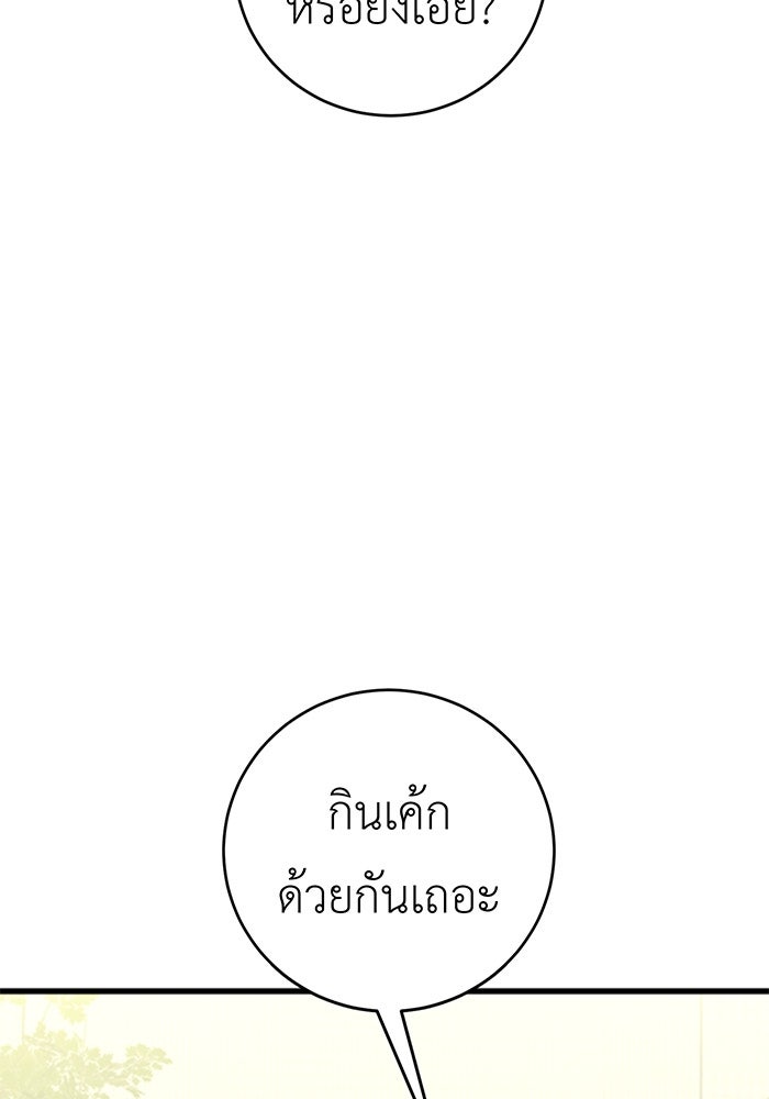 สื่อรักแอปอลเวง - หน้า 100