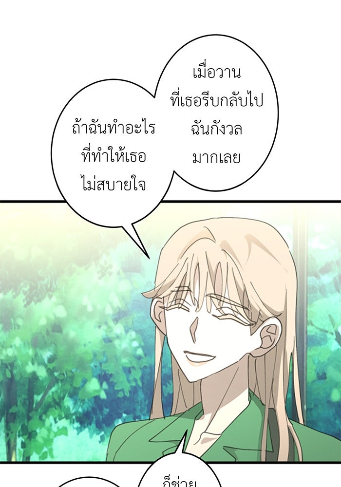 สื่อรักแอปอลเวง - หน้า 102