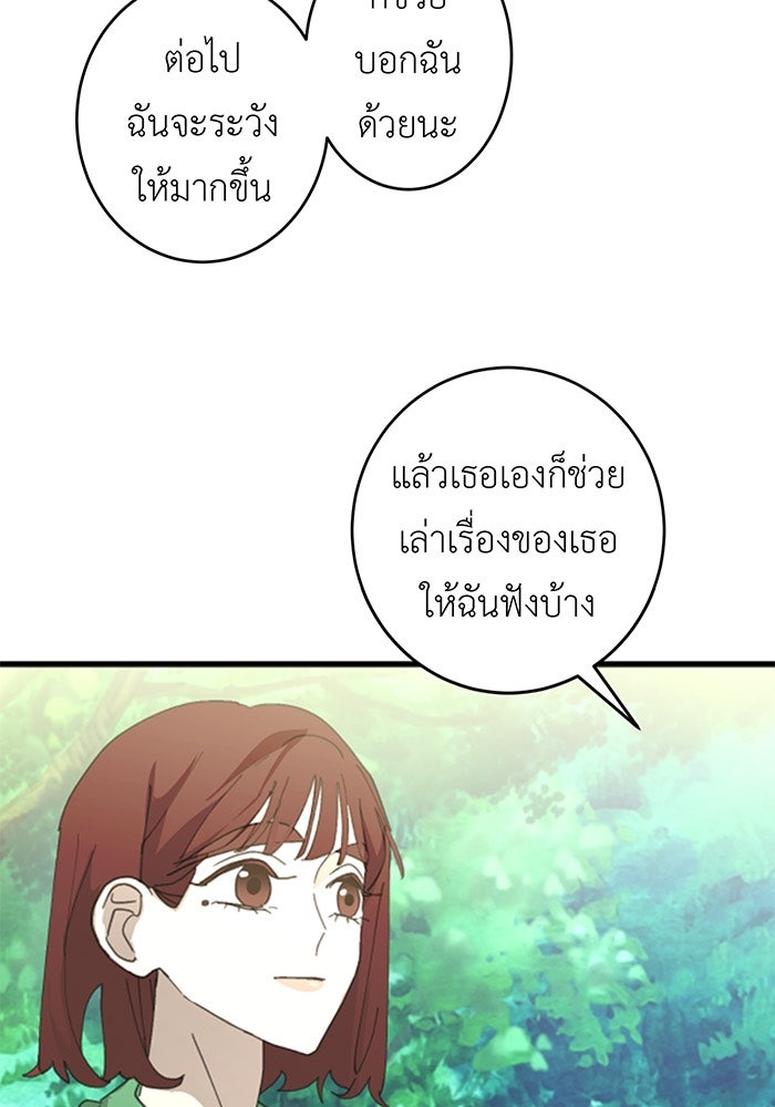 สื่อรักแอปอลเวง - หน้า 103