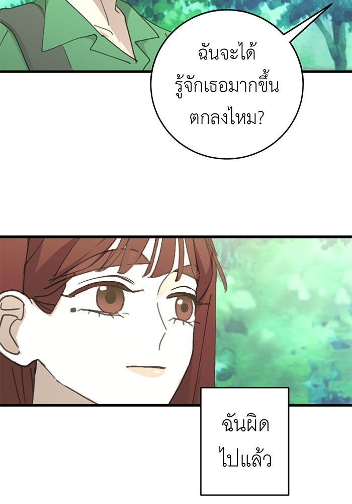 สื่อรักแอปอลเวง - หน้า 104