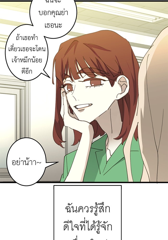 สื่อรักแอปอลเวง - หน้า 110