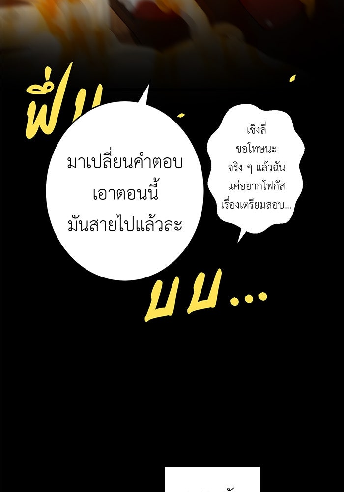 สื่อรักแอปอลเวง - หน้า 12