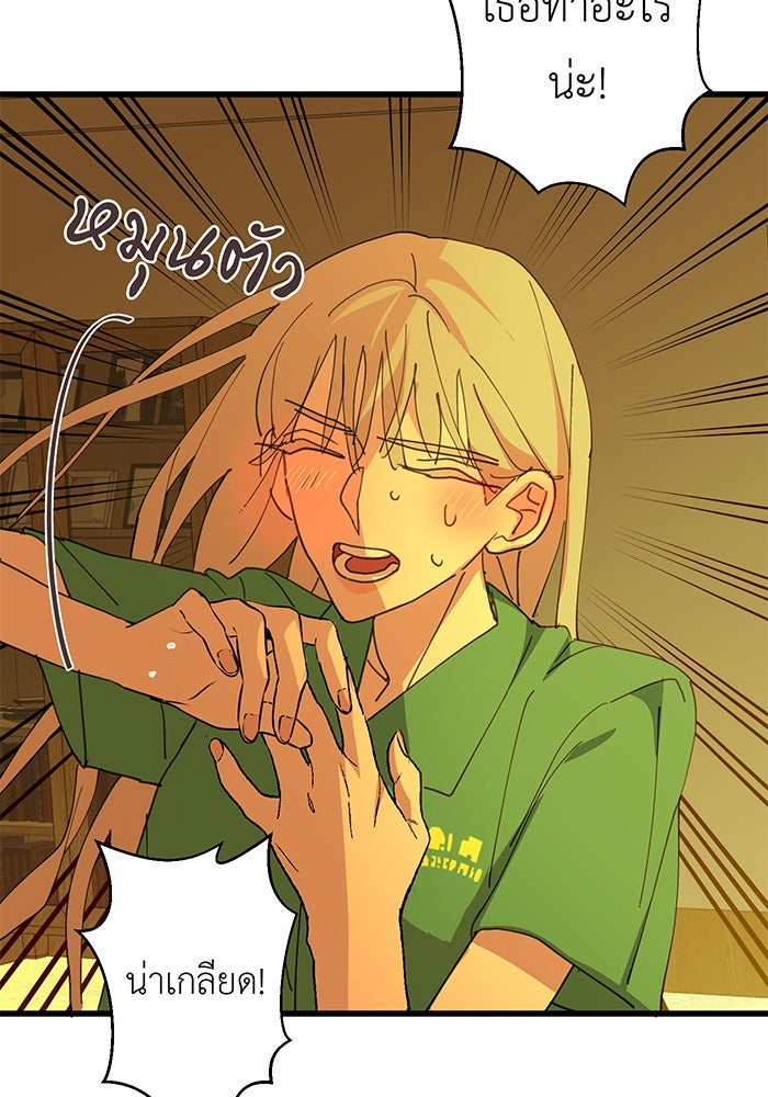 สื่อรักแอปอลเวง - หน้า 29