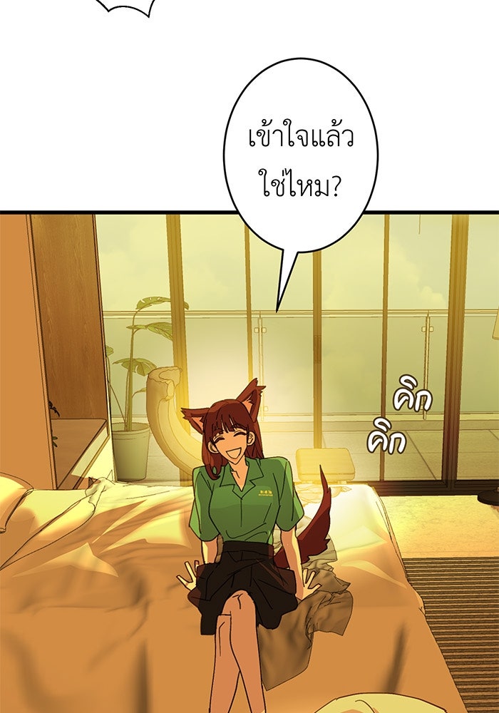 สื่อรักแอปอลเวง - หน้า 30