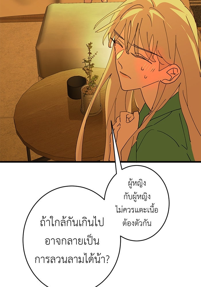 สื่อรักแอปอลเวง - หน้า 31