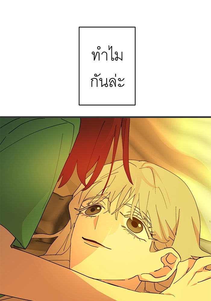 สื่อรักแอปอลเวง - หน้า 36