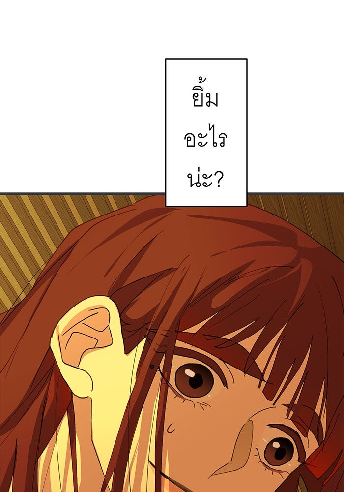 สื่อรักแอปอลเวง - หน้า 38