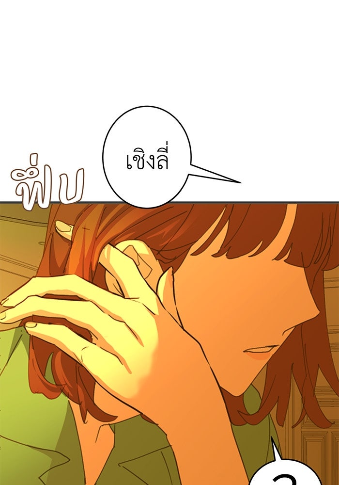 สื่อรักแอปอลเวง - หน้า 42