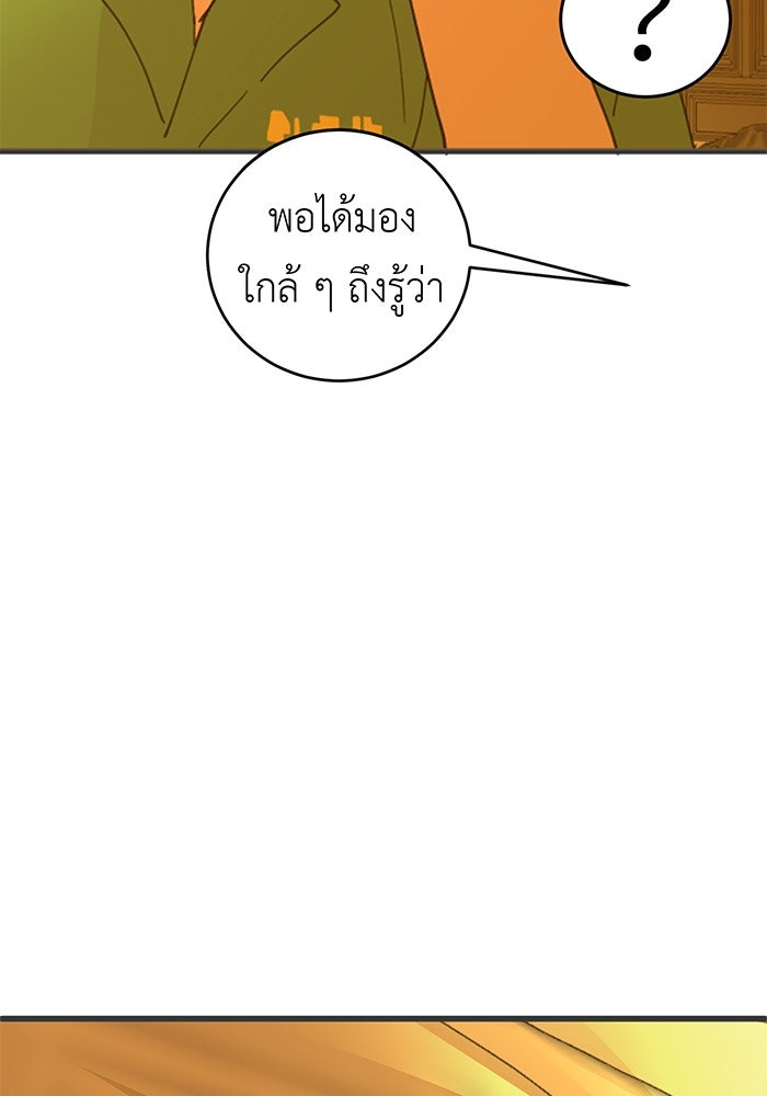 สื่อรักแอปอลเวง - หน้า 43