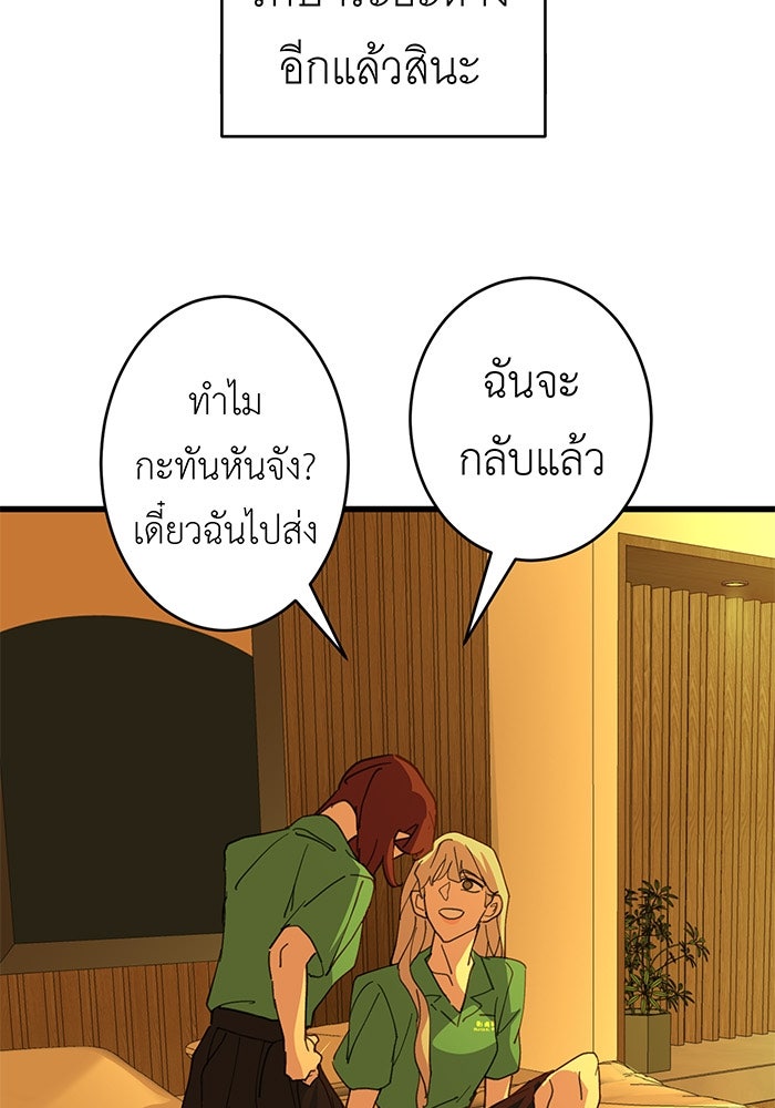 สื่อรักแอปอลเวง - หน้า 49