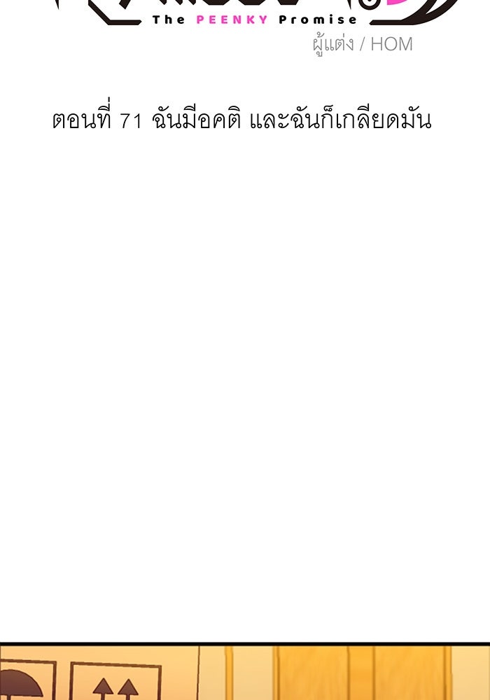 สื่อรักแอปอลเวง - หน้า 60