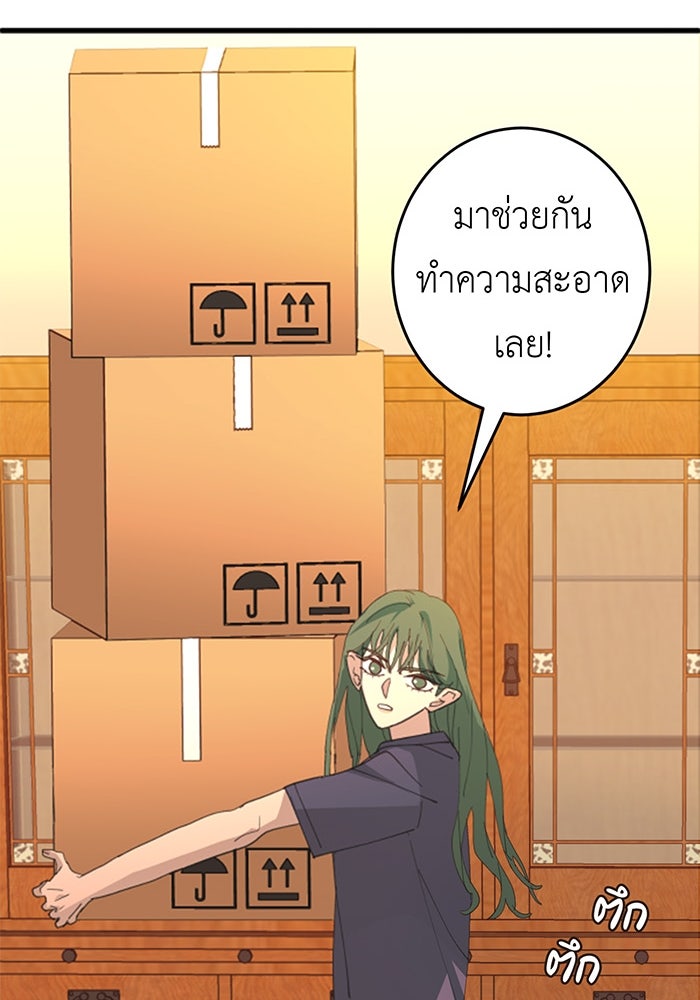 สื่อรักแอปอลเวง - หน้า 62