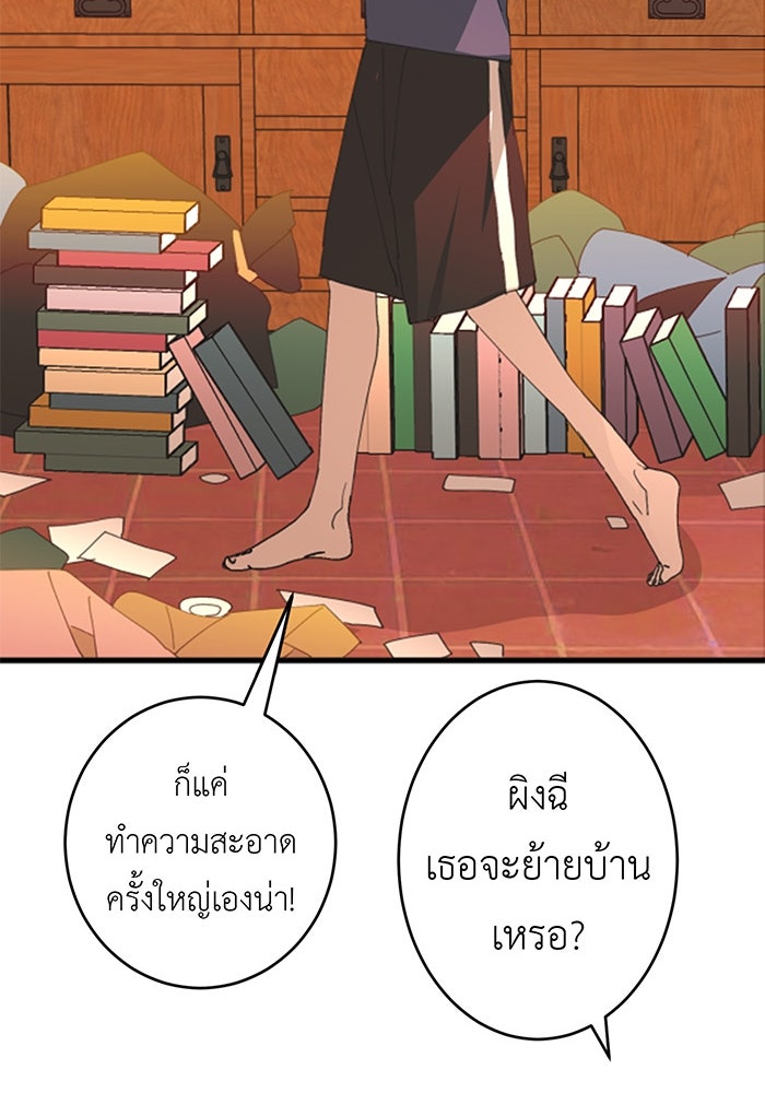 สื่อรักแอปอลเวง - หน้า 63