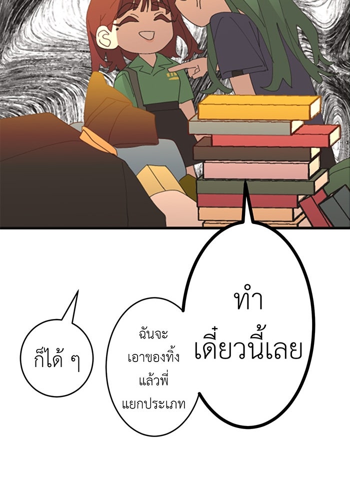 สื่อรักแอปอลเวง - หน้า 65