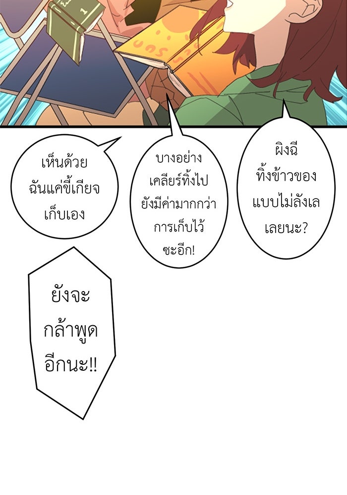 สื่อรักแอปอลเวง - หน้า 67