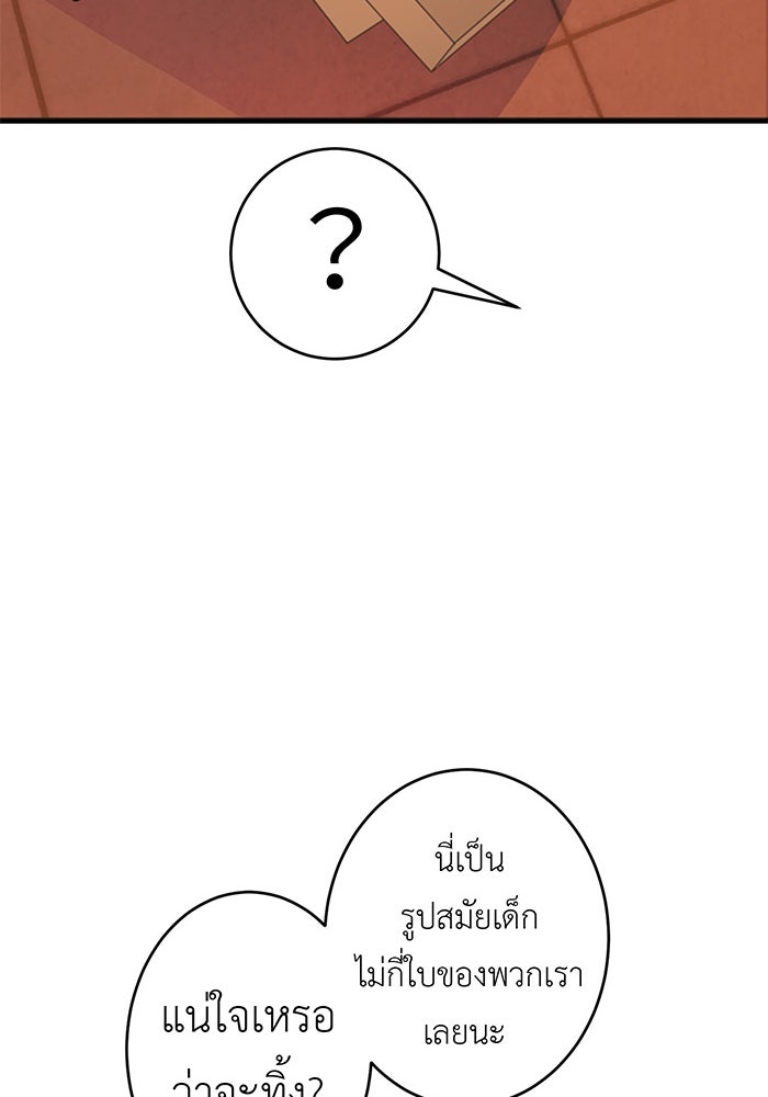 สื่อรักแอปอลเวง - หน้า 69