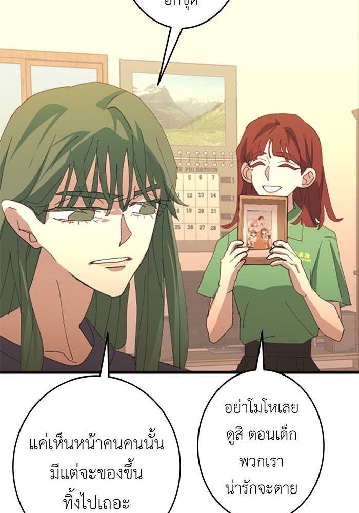 สื่อรักแอปอลเวง - หน้า 72