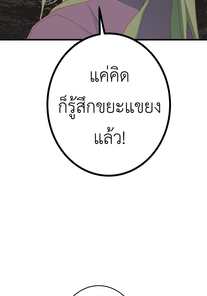 สื่อรักแอปอลเวง - หน้า 75