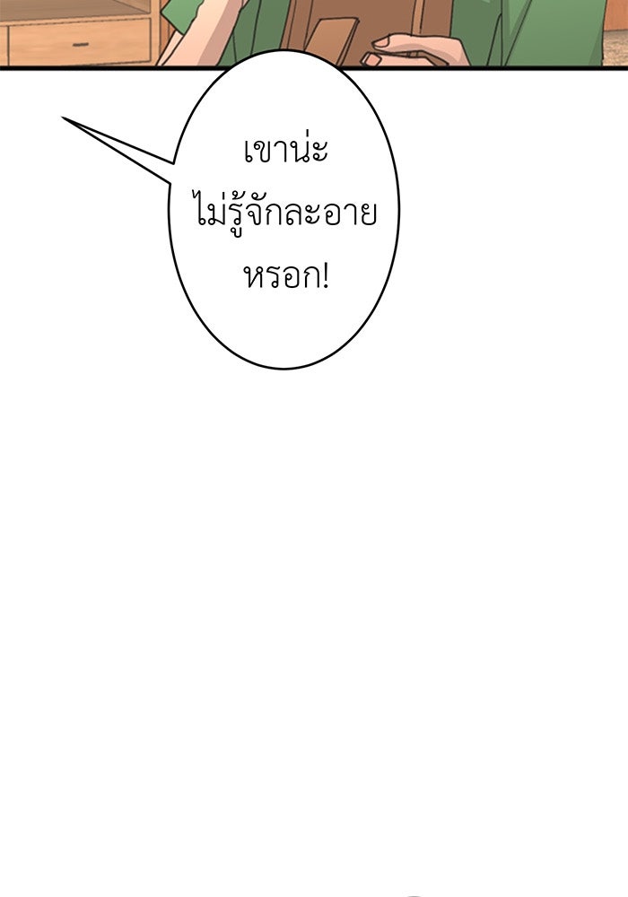 สื่อรักแอปอลเวง - หน้า 77