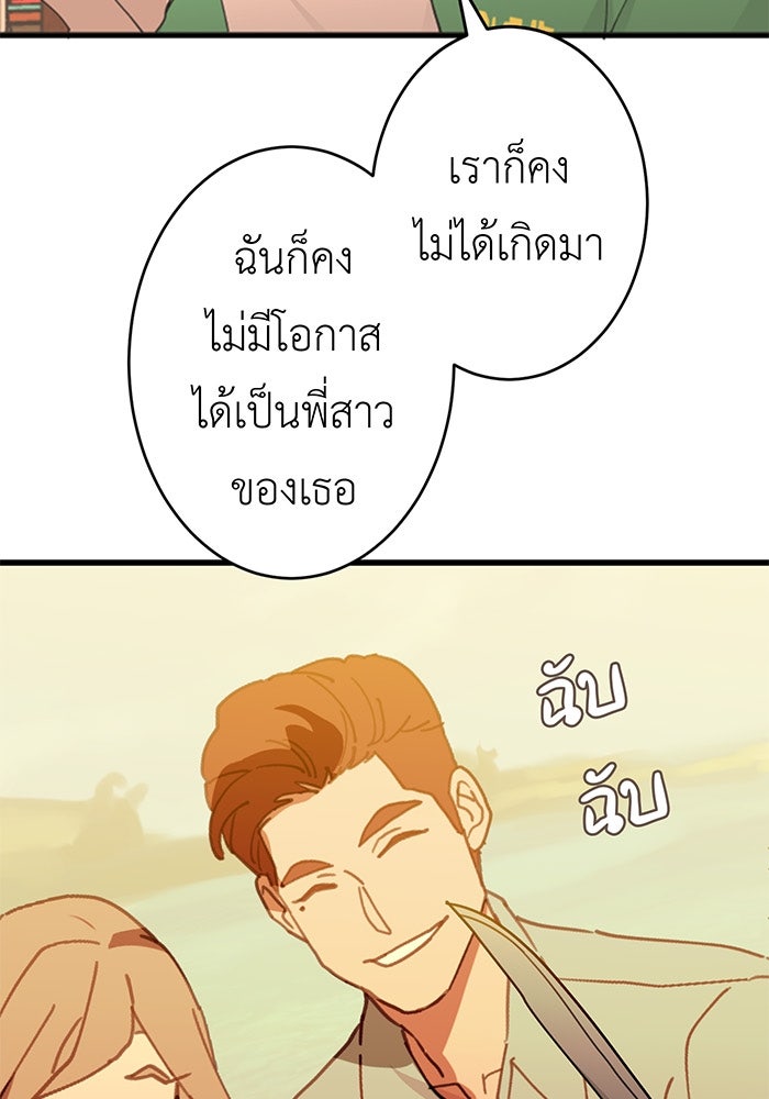 สื่อรักแอปอลเวง - หน้า 79