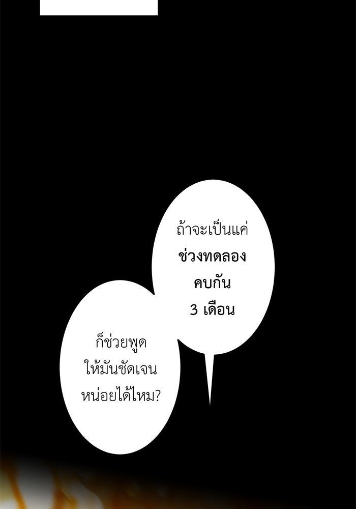 สื่อรักแอปอลเวง - หน้า 8