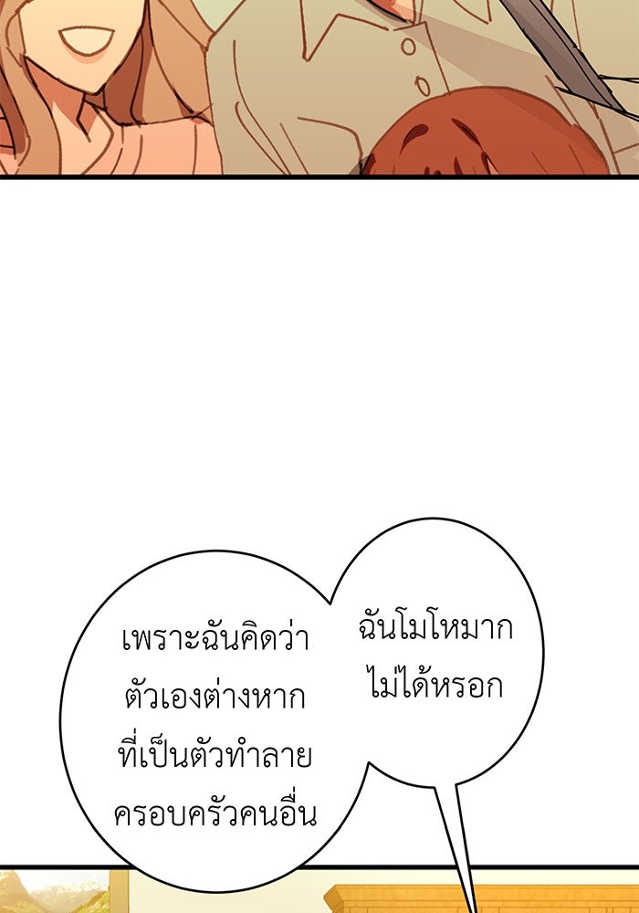 สื่อรักแอปอลเวง - หน้า 80