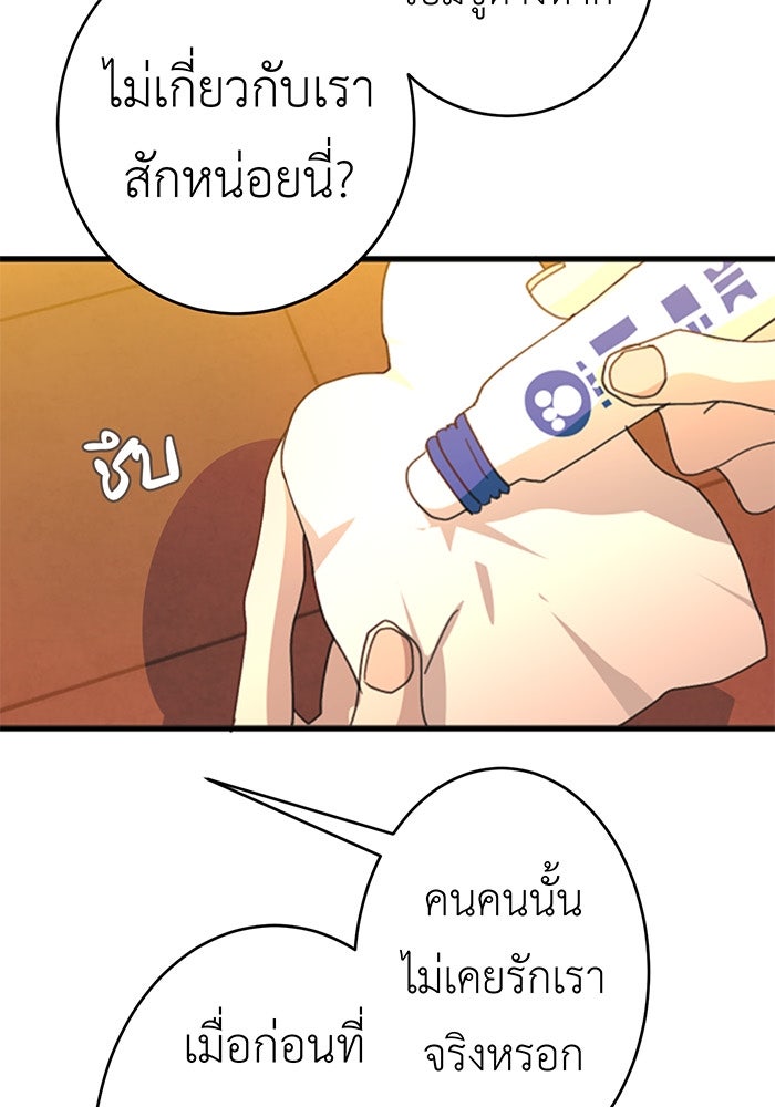 สื่อรักแอปอลเวง - หน้า 82