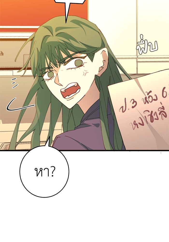 สื่อรักแอปอลเวง - หน้า 84