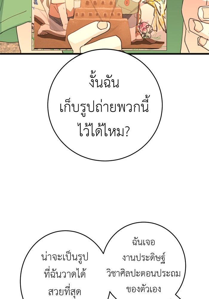 สื่อรักแอปอลเวง - หน้า 86