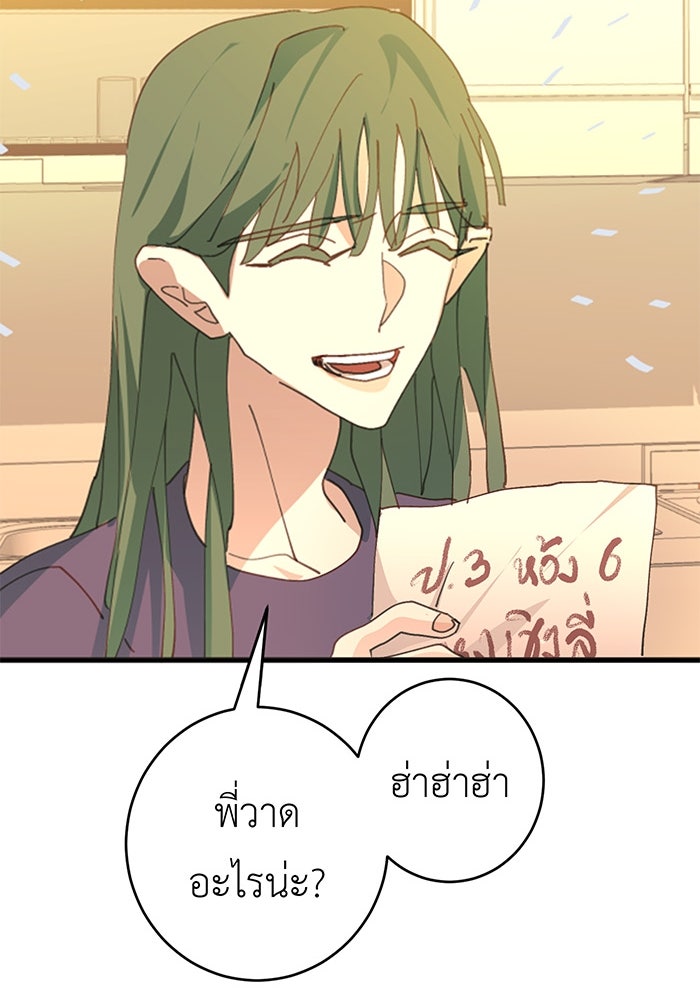 สื่อรักแอปอลเวง - หน้า 88