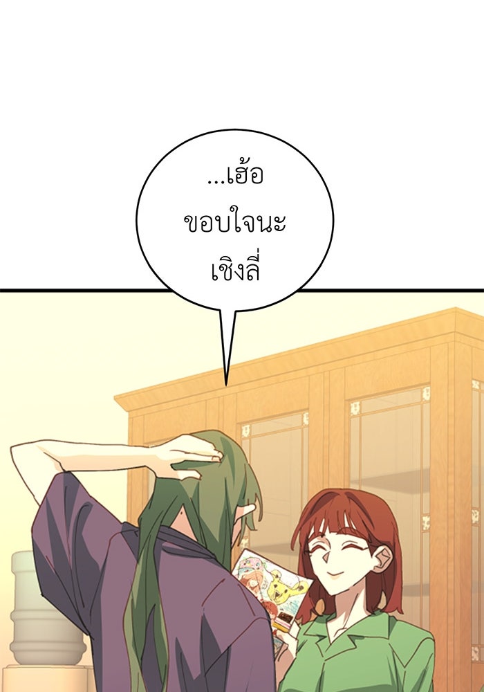 สื่อรักแอปอลเวง - หน้า 89