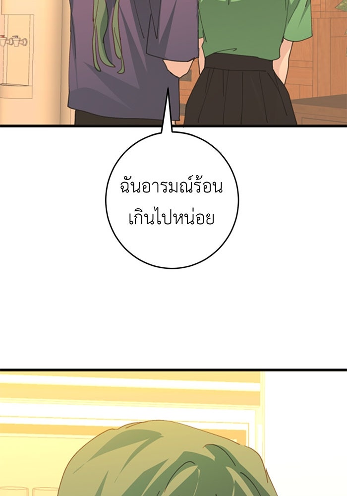 สื่อรักแอปอลเวง - หน้า 90