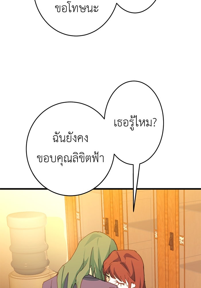 สื่อรักแอปอลเวง - หน้า 92