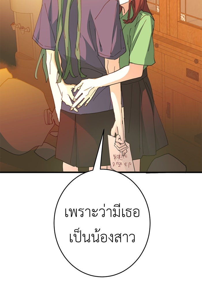 สื่อรักแอปอลเวง - หน้า 93