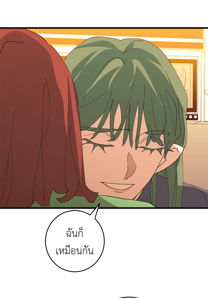 สื่อรักแอปอลเวง - หน้า 94