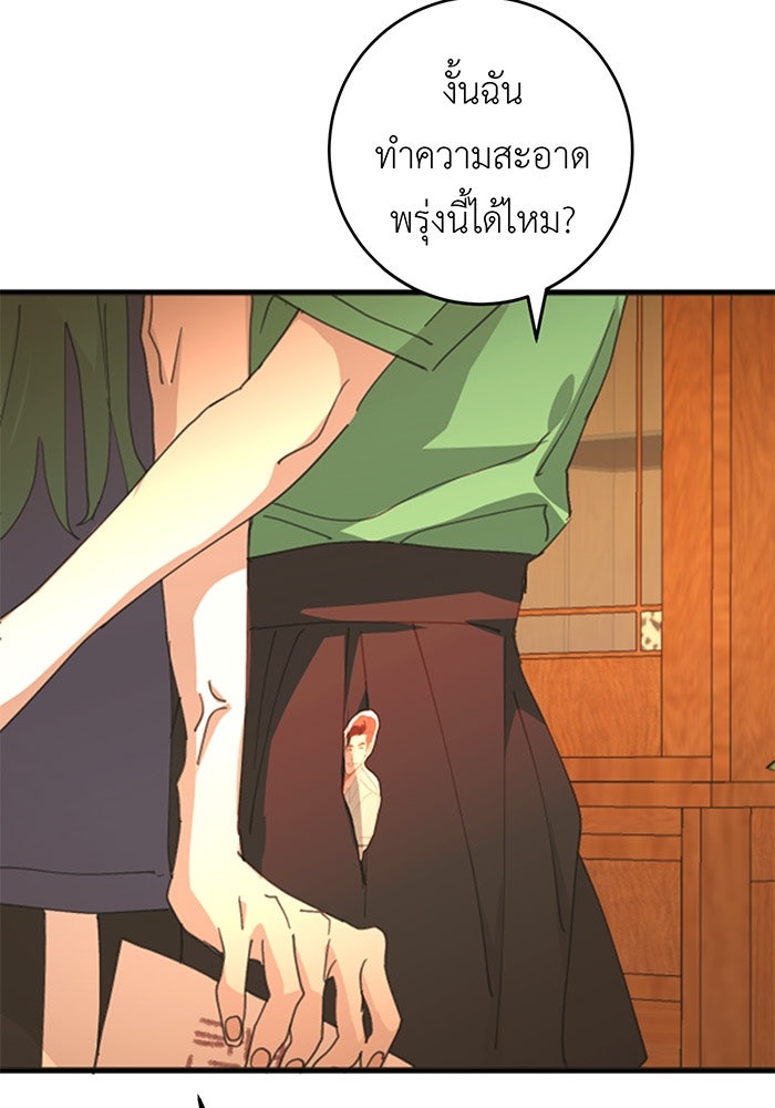 สื่อรักแอปอลเวง - หน้า 95