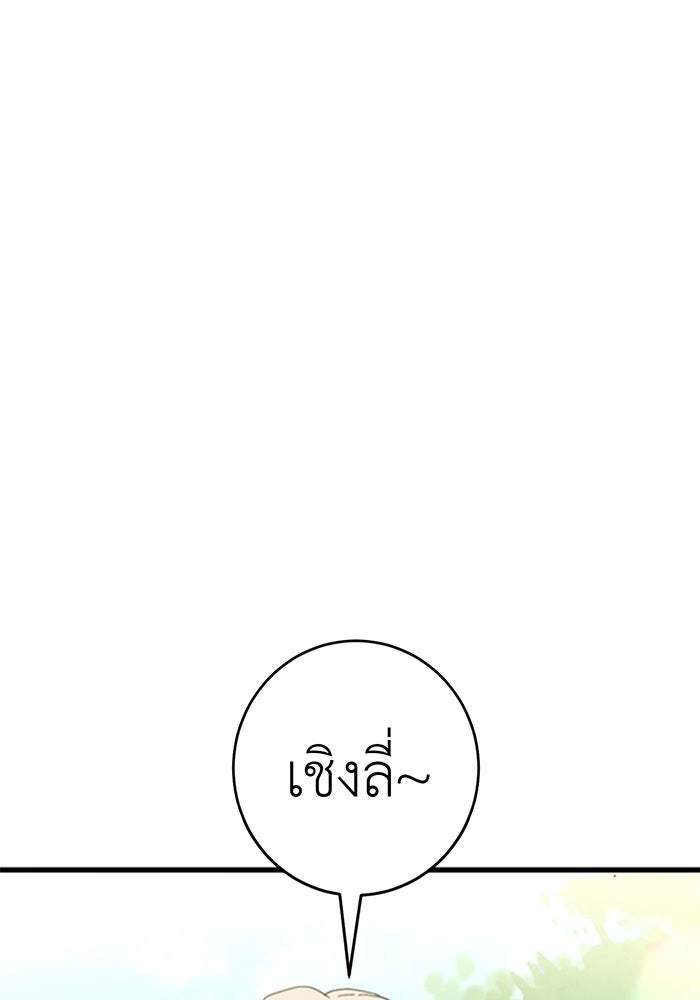 สื่อรักแอปอลเวง - หน้า 98