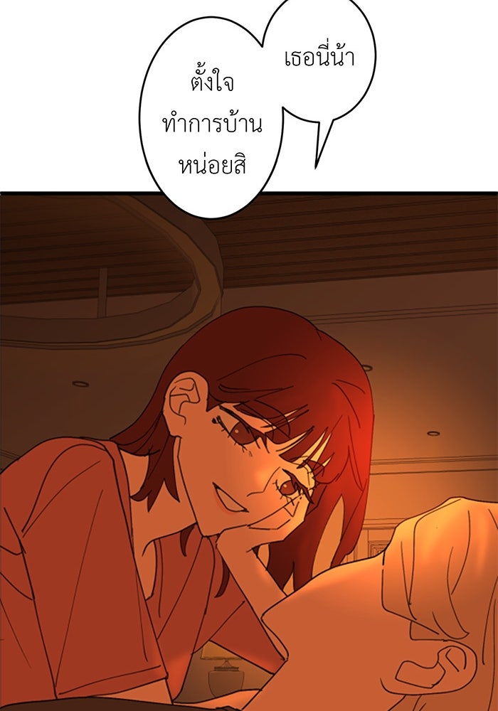สื่อรักแอปอลเวง - หน้า 100
