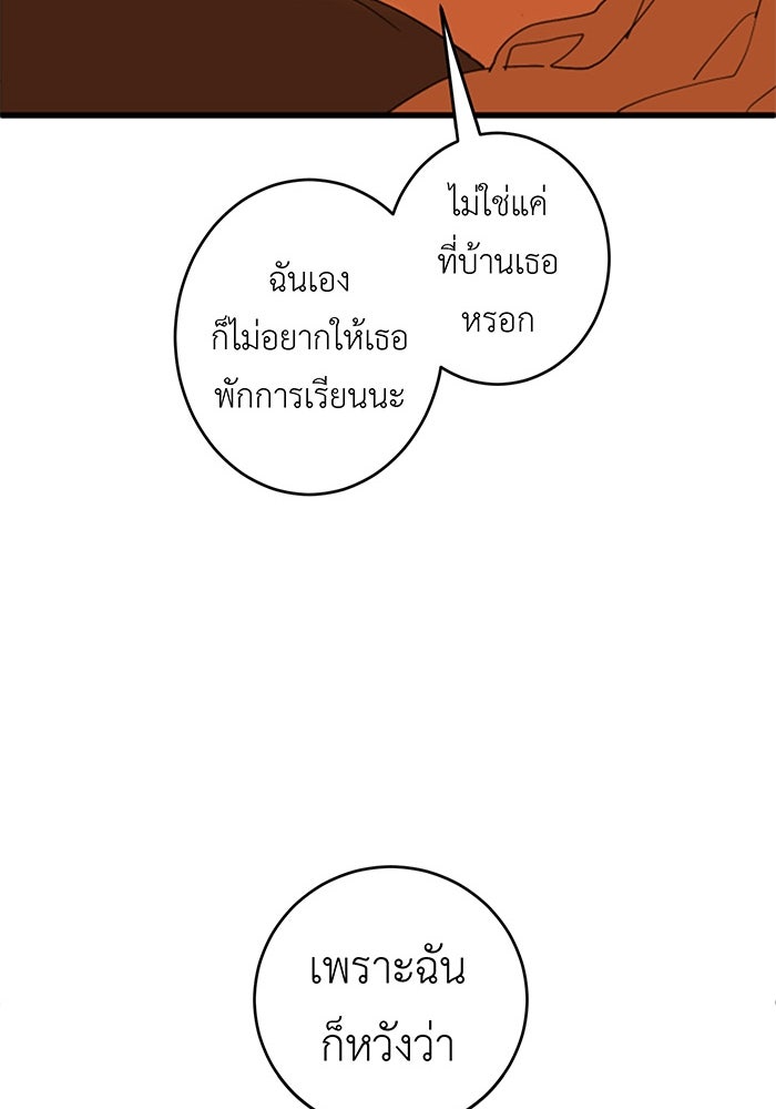 สื่อรักแอปอลเวง - หน้า 101