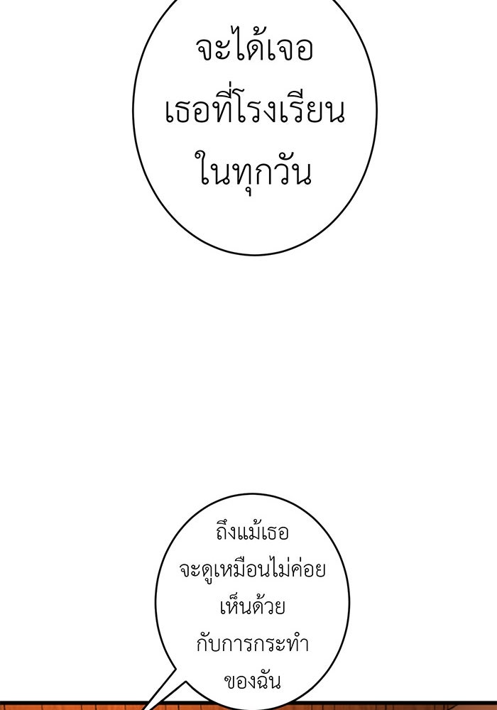 สื่อรักแอปอลเวง - หน้า 103