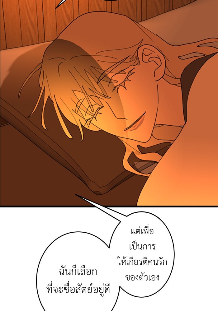 สื่อรักแอปอลเวง - หน้า 104