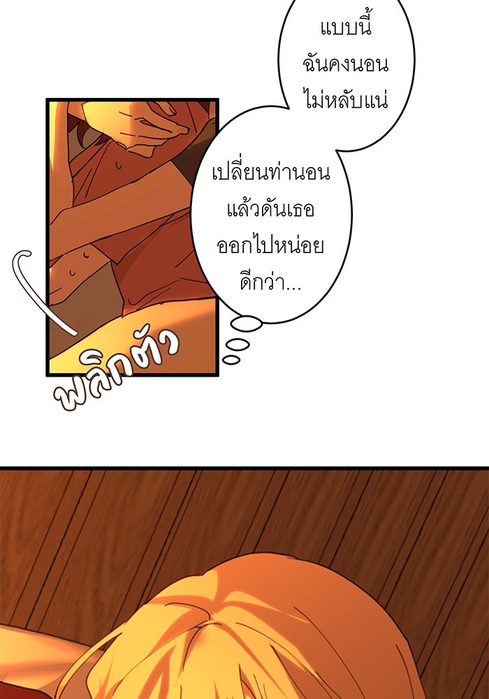 สื่อรักแอปอลเวง - หน้า 112