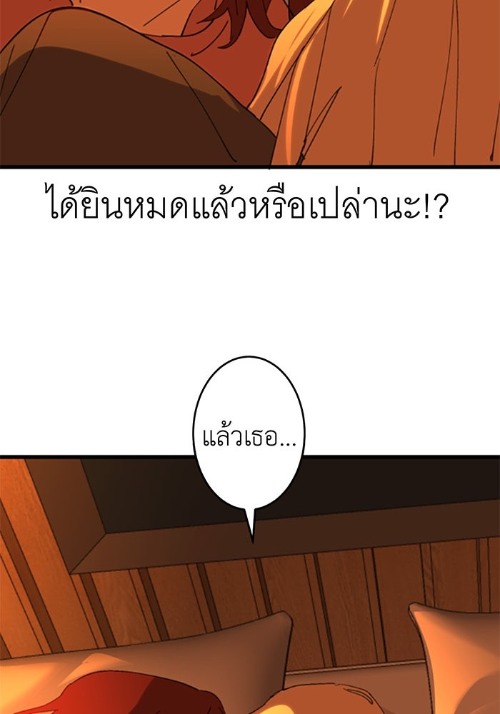 สื่อรักแอปอลเวง - หน้า 115