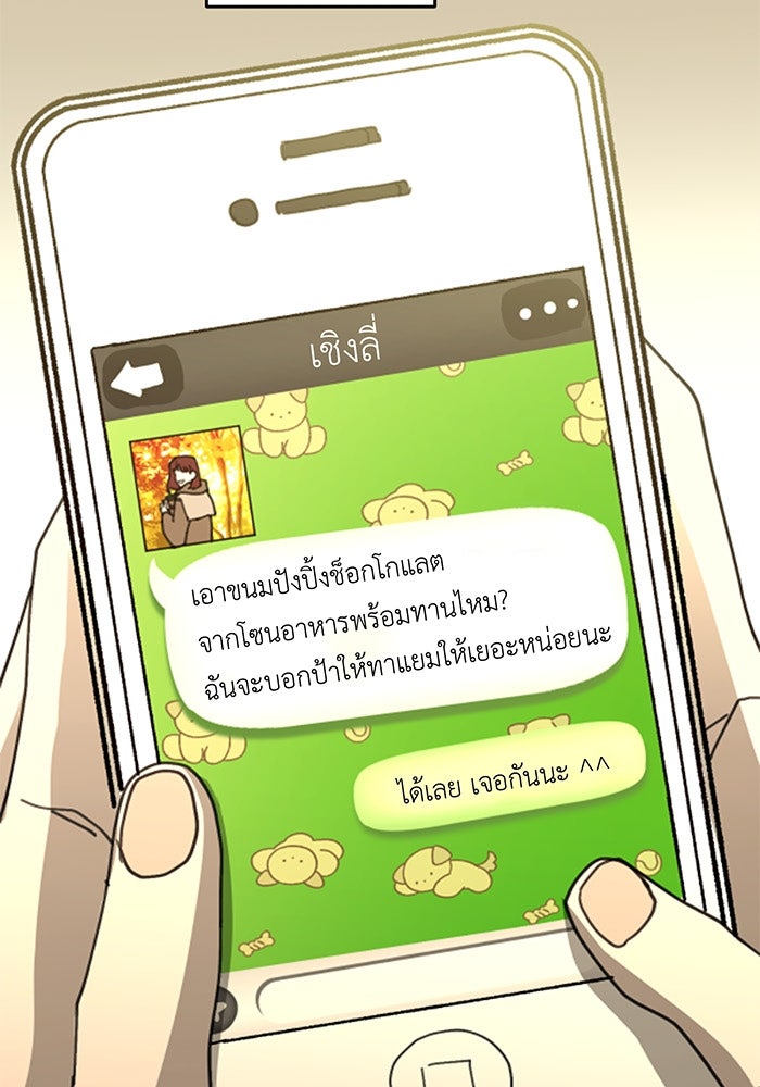 สื่อรักแอปอลเวง - หน้า 19