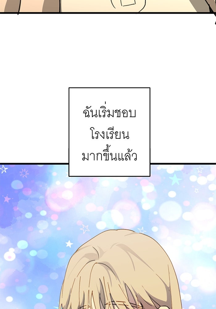 สื่อรักแอปอลเวง - หน้า 20