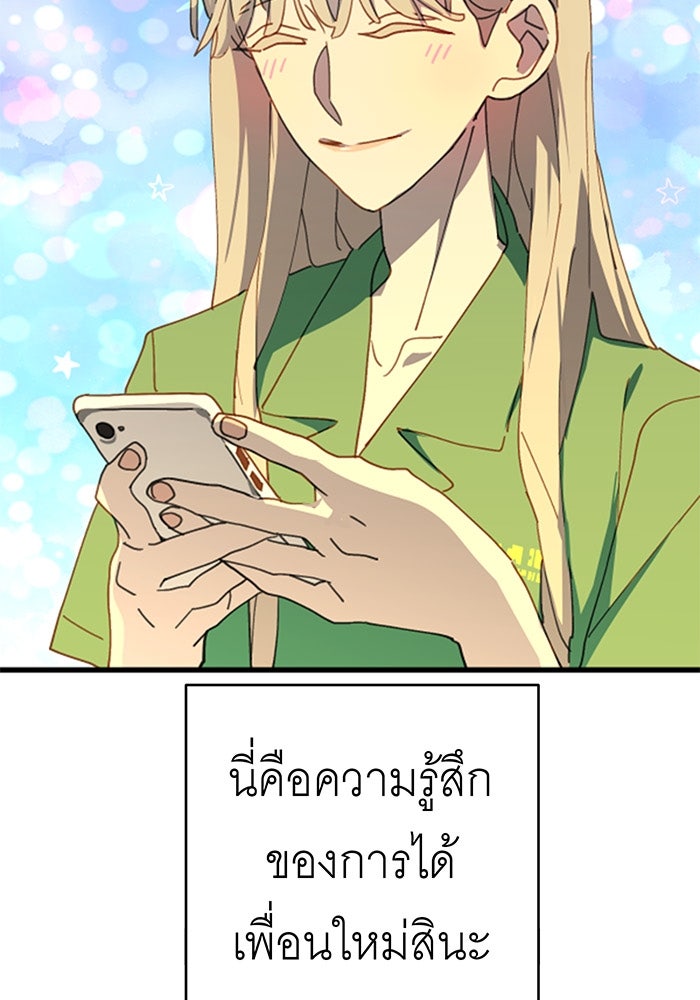 สื่อรักแอปอลเวง - หน้า 21