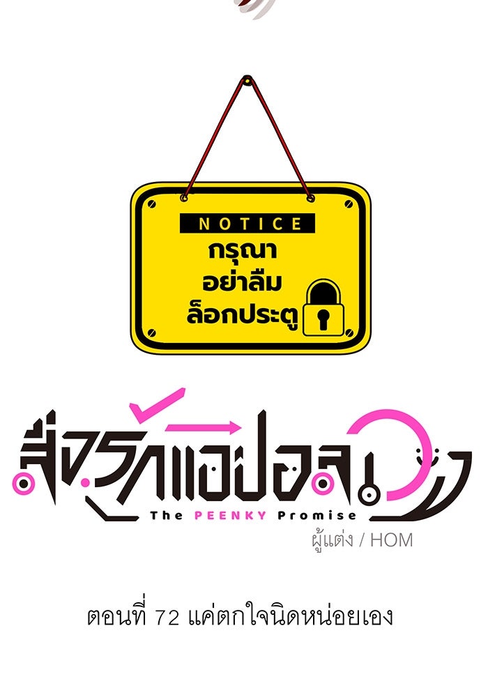 สื่อรักแอปอลเวง - หน้า 28
